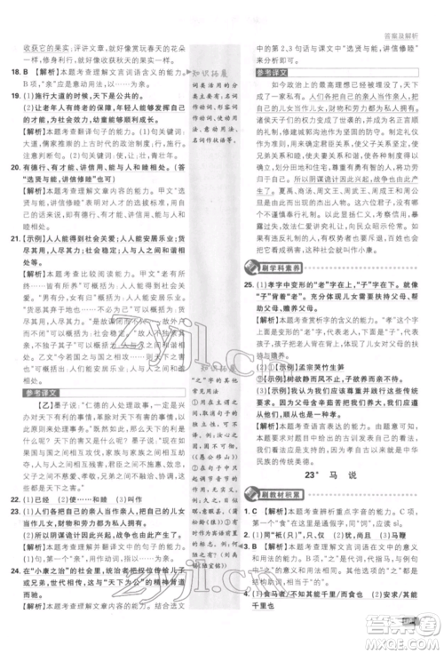 开明出版社2022初中必刷题八年级语文下册人教版参考答案 开明出版社2022初中必刷题八年级语文下册人教版参考答案