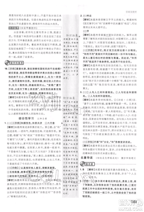 开明出版社2022初中必刷题八年级语文下册人教版参考答案 开明出版社2022初中必刷题八年级语文下册人教版参考答案