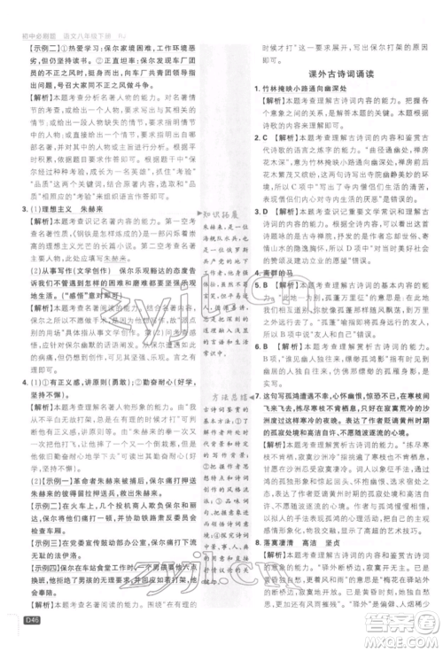 开明出版社2022初中必刷题八年级语文下册人教版参考答案 开明出版社2022初中必刷题八年级语文下册人教版参考答案