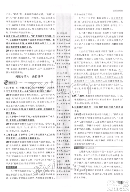 开明出版社2022初中必刷题八年级语文下册人教版参考答案 开明出版社2022初中必刷题八年级语文下册人教版参考答案