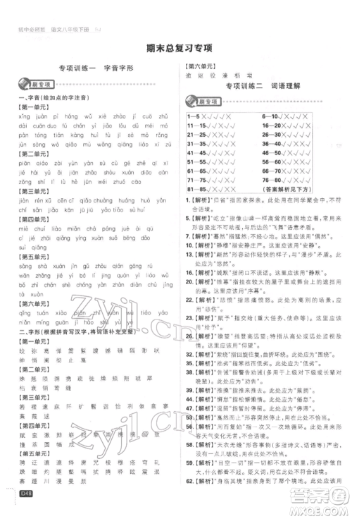 开明出版社2022初中必刷题八年级语文下册人教版参考答案 开明出版社2022初中必刷题八年级语文下册人教版参考答案