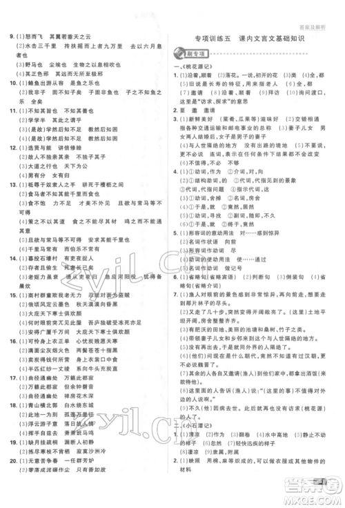 开明出版社2022初中必刷题八年级语文下册人教版参考答案 开明出版社2022初中必刷题八年级语文下册人教版参考答案