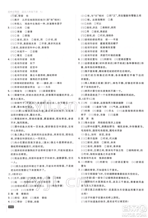 开明出版社2022初中必刷题八年级语文下册人教版参考答案 开明出版社2022初中必刷题八年级语文下册人教版参考答案