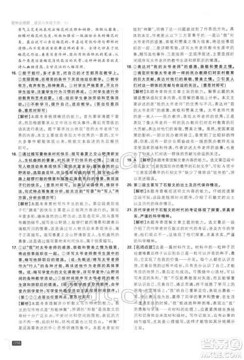 开明出版社2022初中必刷题八年级语文下册人教版参考答案 开明出版社2022初中必刷题八年级语文下册人教版参考答案