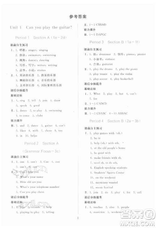 人民教育出版社2022同步轻松练习英语七年级下册人教版答案