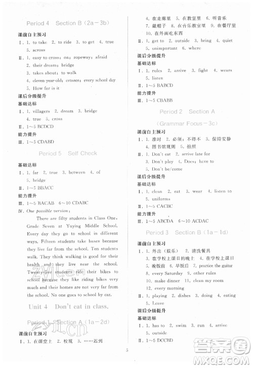 人民教育出版社2022同步轻松练习英语七年级下册人教版答案