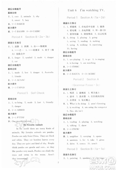 人民教育出版社2022同步轻松练习英语七年级下册人教版答案