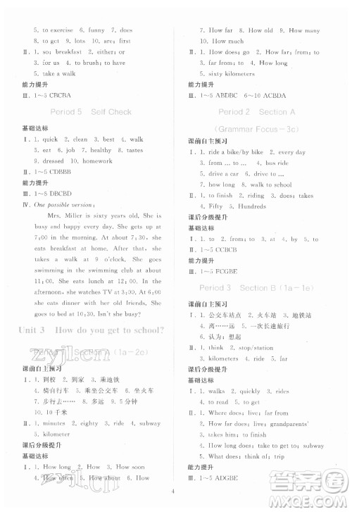 人民教育出版社2022同步轻松练习英语七年级下册人教版答案