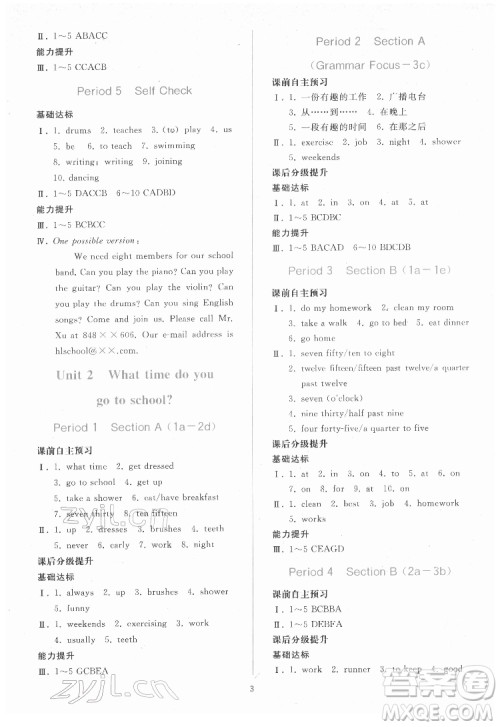 人民教育出版社2022同步轻松练习英语七年级下册人教版答案