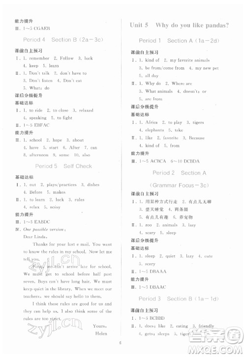 人民教育出版社2022同步轻松练习英语七年级下册人教版答案