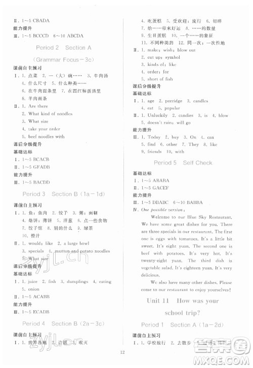 人民教育出版社2022同步轻松练习英语七年级下册人教版答案