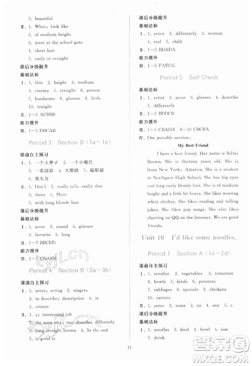 人民教育出版社2022同步轻松练习英语七年级下册人教版答案
