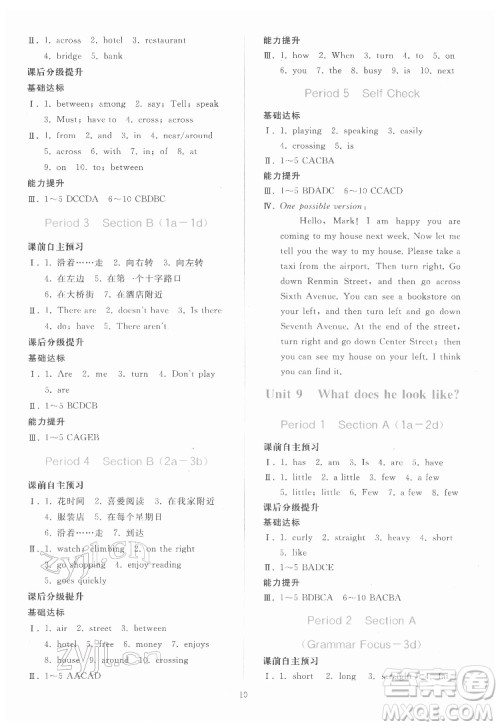 人民教育出版社2022同步轻松练习英语七年级下册人教版答案