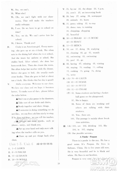 人民教育出版社2022同步轻松练习英语七年级下册人教版答案