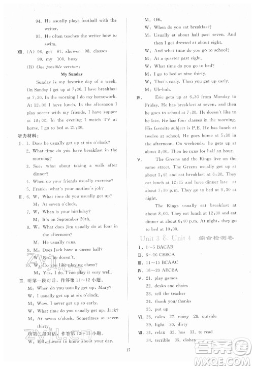人民教育出版社2022同步轻松练习英语七年级下册人教版答案