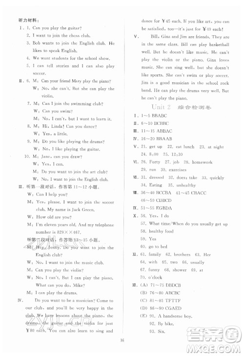 人民教育出版社2022同步轻松练习英语七年级下册人教版答案