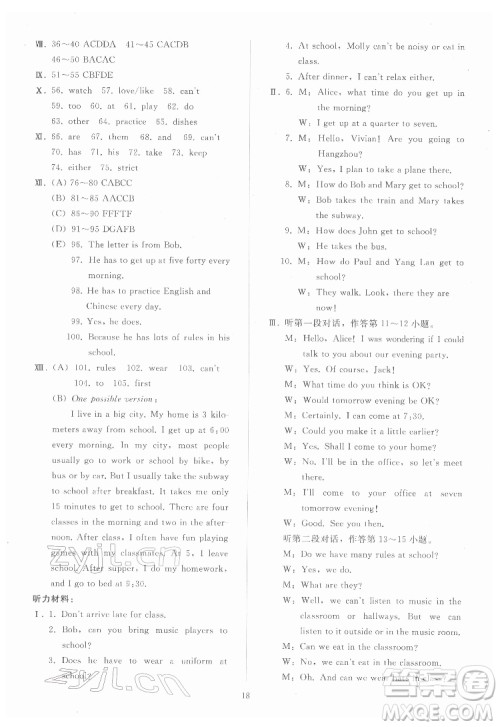 人民教育出版社2022同步轻松练习英语七年级下册人教版答案