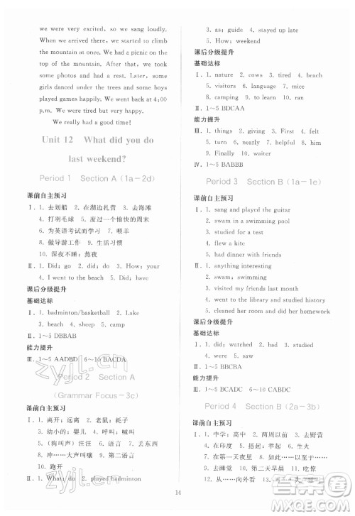 人民教育出版社2022同步轻松练习英语七年级下册人教版答案