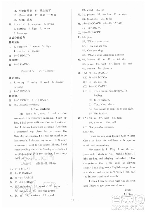 人民教育出版社2022同步轻松练习英语七年级下册人教版答案