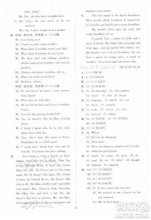人民教育出版社2022同步轻松练习英语七年级下册人教版答案