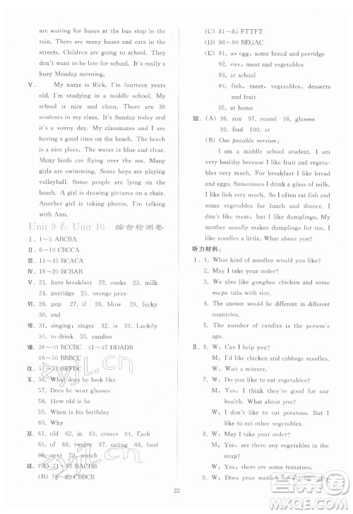 人民教育出版社2022同步轻松练习英语七年级下册人教版答案