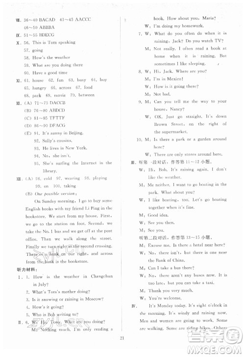 人民教育出版社2022同步轻松练习英语七年级下册人教版答案