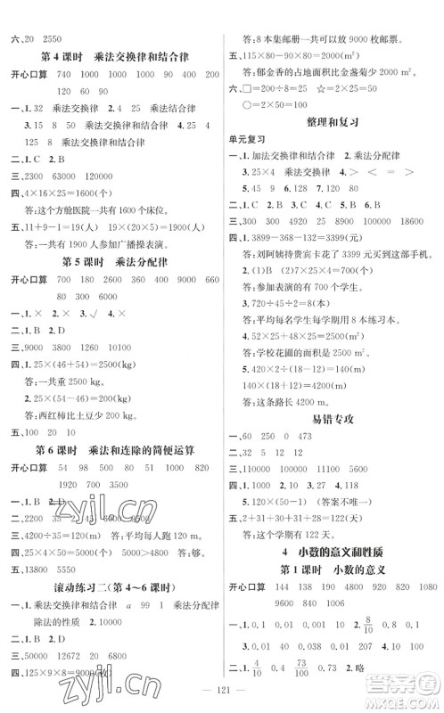 广东经济出版社2022名师测控四年级数学下册RJ人教版浙江专版答案