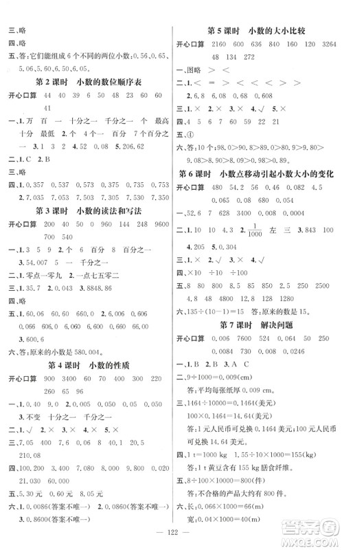 广东经济出版社2022名师测控四年级数学下册RJ人教版浙江专版答案