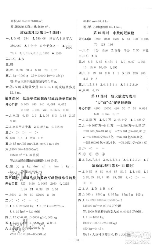 广东经济出版社2022名师测控四年级数学下册RJ人教版浙江专版答案