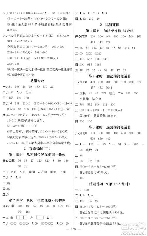 广东经济出版社2022名师测控四年级数学下册RJ人教版浙江专版答案