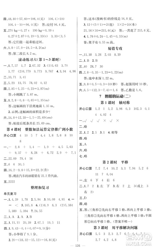 广东经济出版社2022名师测控四年级数学下册RJ人教版浙江专版答案
