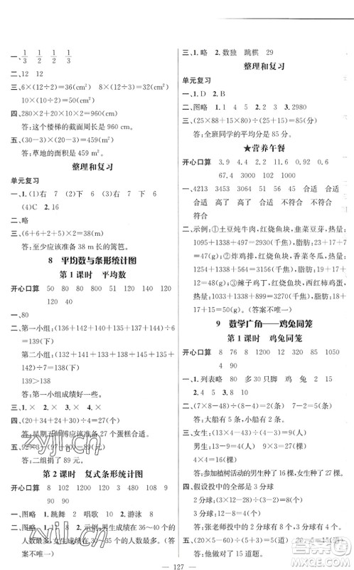 广东经济出版社2022名师测控四年级数学下册RJ人教版浙江专版答案