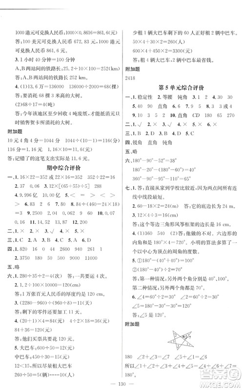 广东经济出版社2022名师测控四年级数学下册RJ人教版浙江专版答案