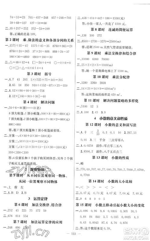 广东经济出版社2022名师测控四年级数学下册RJ人教版浙江专版答案