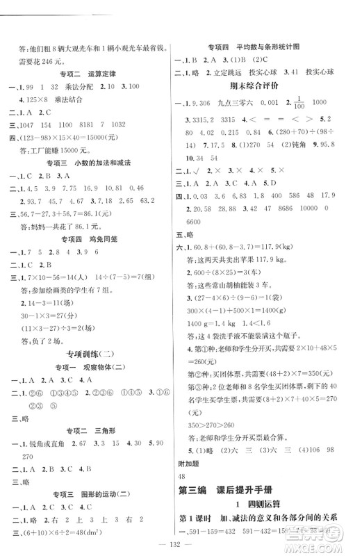 广东经济出版社2022名师测控四年级数学下册RJ人教版浙江专版答案