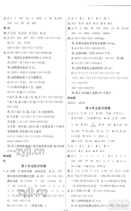 广东经济出版社2022名师测控四年级数学下册RJ人教版浙江专版答案