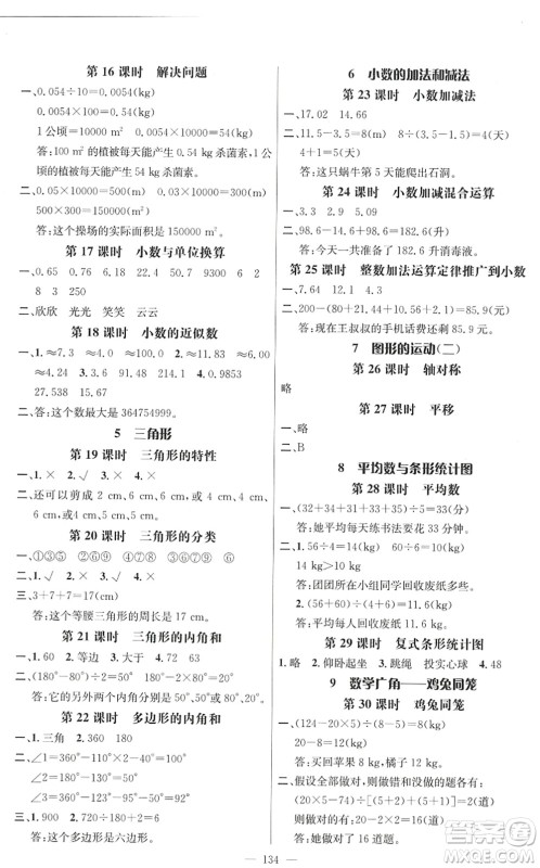 广东经济出版社2022名师测控四年级数学下册RJ人教版浙江专版答案 广东经济出版社2022名师测控四年级数学下册RJ人教版浙江专版答案