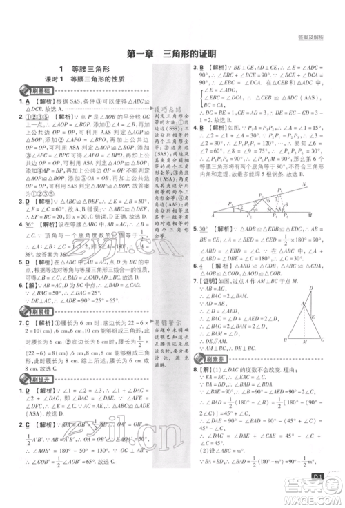 开明出版社2022初中必刷题八年级数学下册北师大版参考答案 开明出版社2022初中必刷题八年级数学下册北师大版参考答案