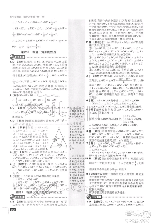 开明出版社2022初中必刷题八年级数学下册北师大版参考答案 开明出版社2022初中必刷题八年级数学下册北师大版参考答案