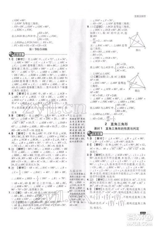 开明出版社2022初中必刷题八年级数学下册北师大版参考答案 开明出版社2022初中必刷题八年级数学下册北师大版参考答案