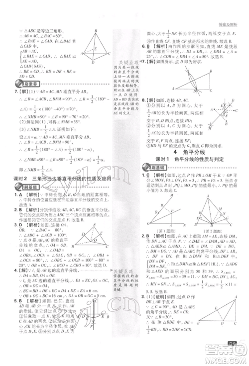 开明出版社2022初中必刷题八年级数学下册北师大版参考答案 开明出版社2022初中必刷题八年级数学下册北师大版参考答案