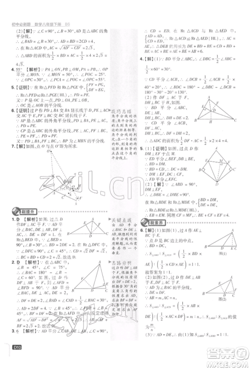 开明出版社2022初中必刷题八年级数学下册北师大版参考答案 开明出版社2022初中必刷题八年级数学下册北师大版参考答案