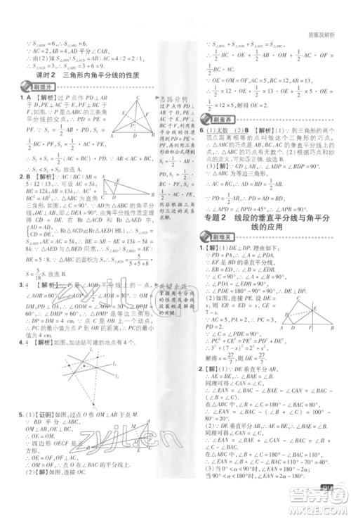 开明出版社2022初中必刷题八年级数学下册北师大版参考答案 开明出版社2022初中必刷题八年级数学下册北师大版参考答案