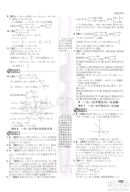 开明出版社2022初中必刷题八年级数学下册北师大版参考答案 开明出版社2022初中必刷题八年级数学下册北师大版参考答案