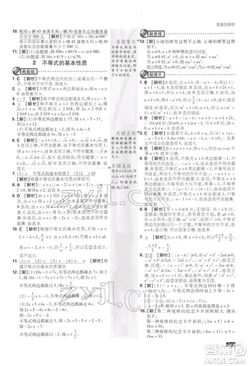 开明出版社2022初中必刷题八年级数学下册北师大版参考答案 开明出版社2022初中必刷题八年级数学下册北师大版参考答案