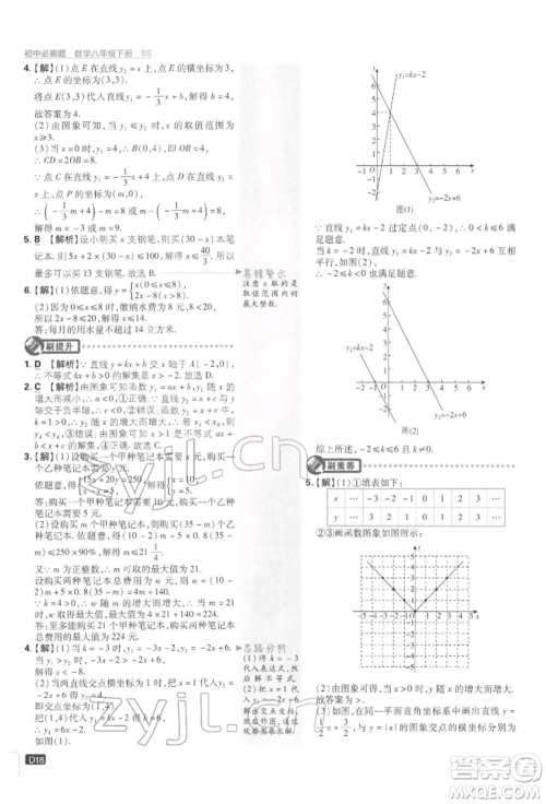 开明出版社2022初中必刷题八年级数学下册北师大版参考答案 开明出版社2022初中必刷题八年级数学下册北师大版参考答案