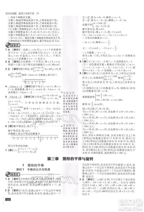 开明出版社2022初中必刷题八年级数学下册北师大版参考答案 开明出版社2022初中必刷题八年级数学下册北师大版参考答案