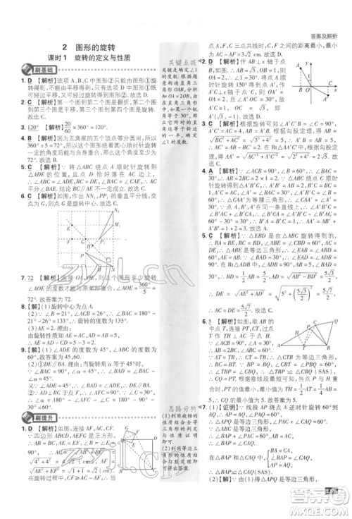 开明出版社2022初中必刷题八年级数学下册北师大版参考答案 开明出版社2022初中必刷题八年级数学下册北师大版参考答案