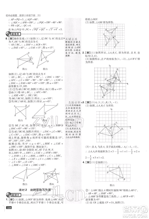 开明出版社2022初中必刷题八年级数学下册北师大版参考答案 开明出版社2022初中必刷题八年级数学下册北师大版参考答案