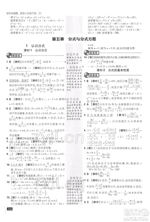 开明出版社2022初中必刷题八年级数学下册北师大版参考答案 开明出版社2022初中必刷题八年级数学下册北师大版参考答案